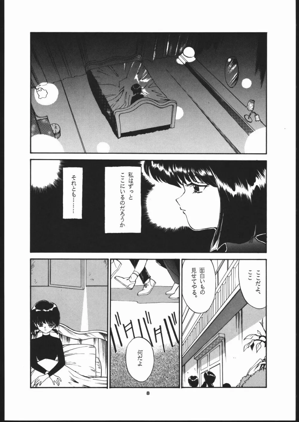 Hotaru no Kimochi - page7