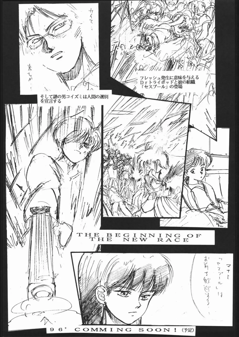 Hotaru no Kimochi - page72