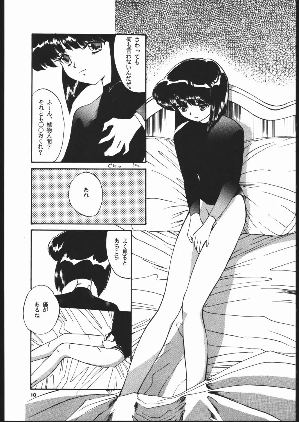 Hotaru no Kimochi - page9