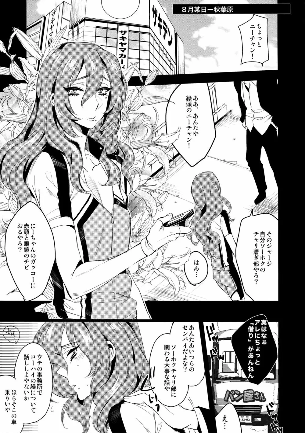 巻島君がやおいチンピラに絡まれて - page4