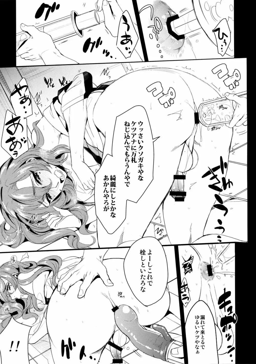 巻島君がやおいチンピラに絡まれて - page6