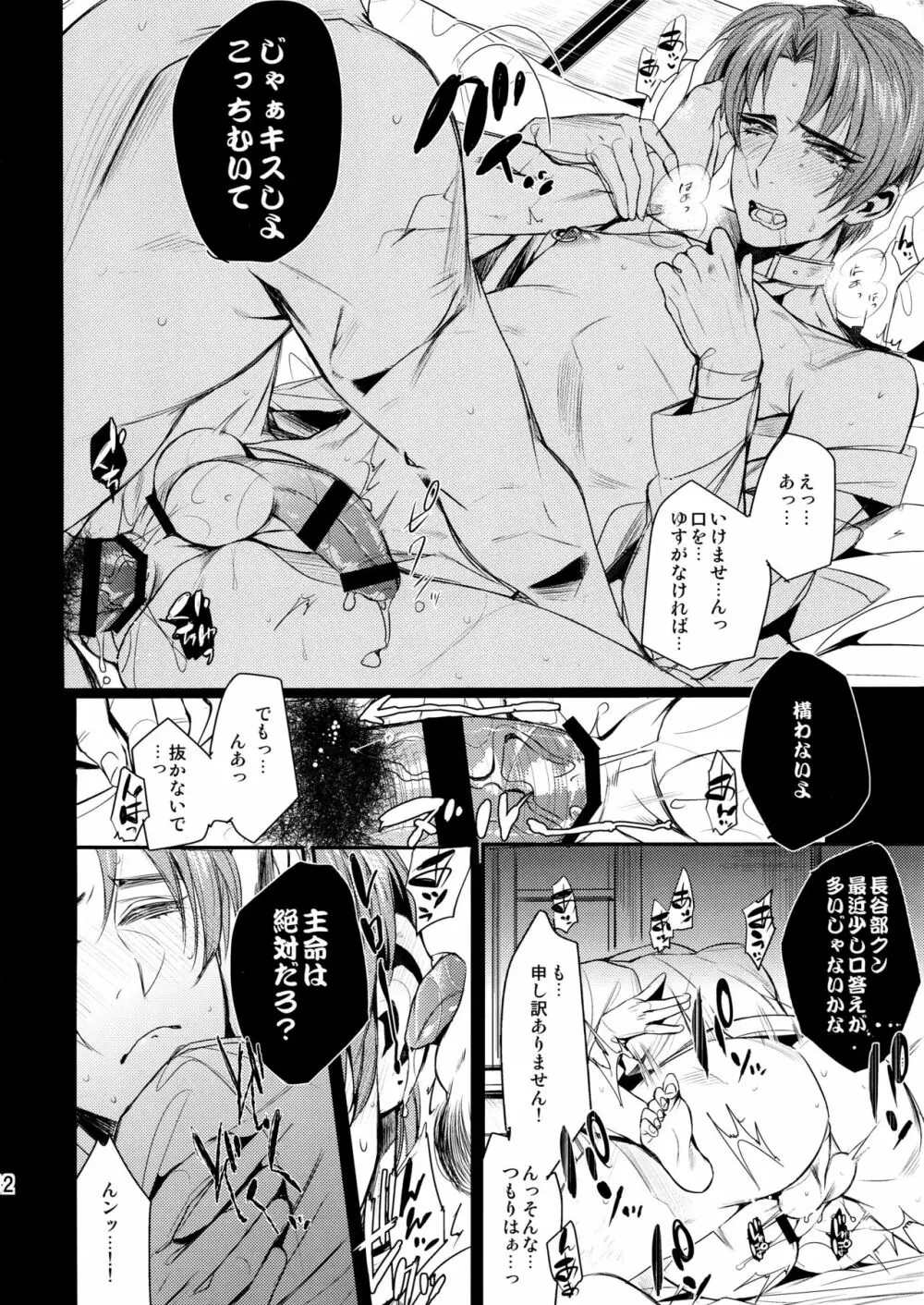 わしの見る夢 おはよう長谷部クン - page11