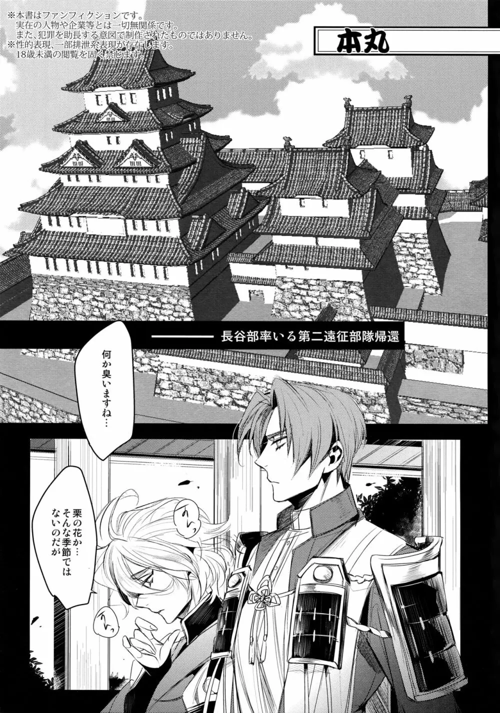 おかえり長谷部クン - page2