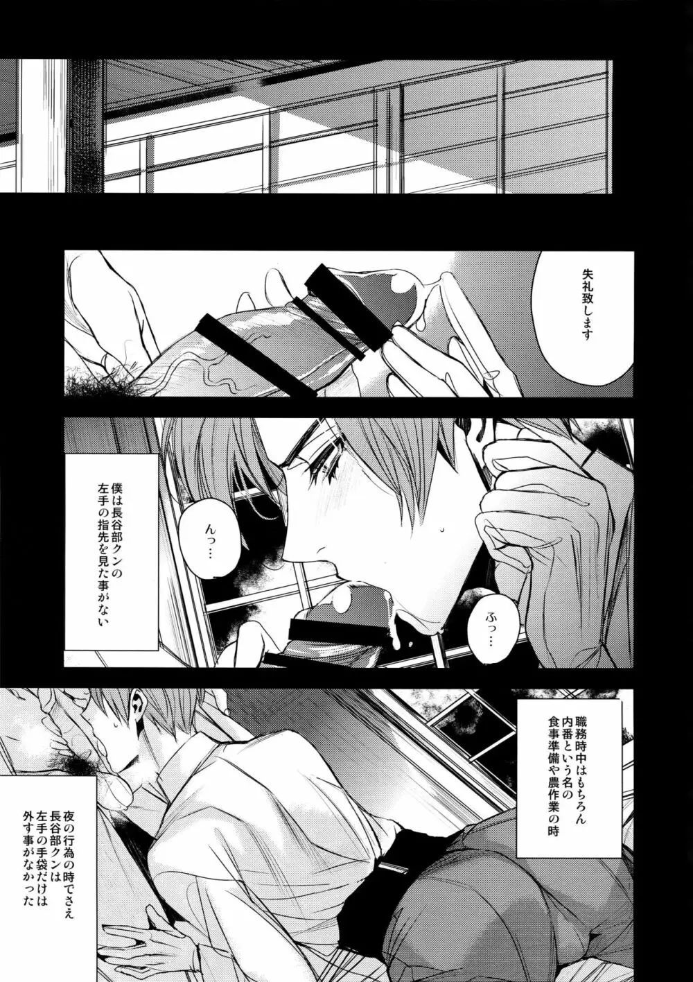 長谷部クンの美しい指先 - page4