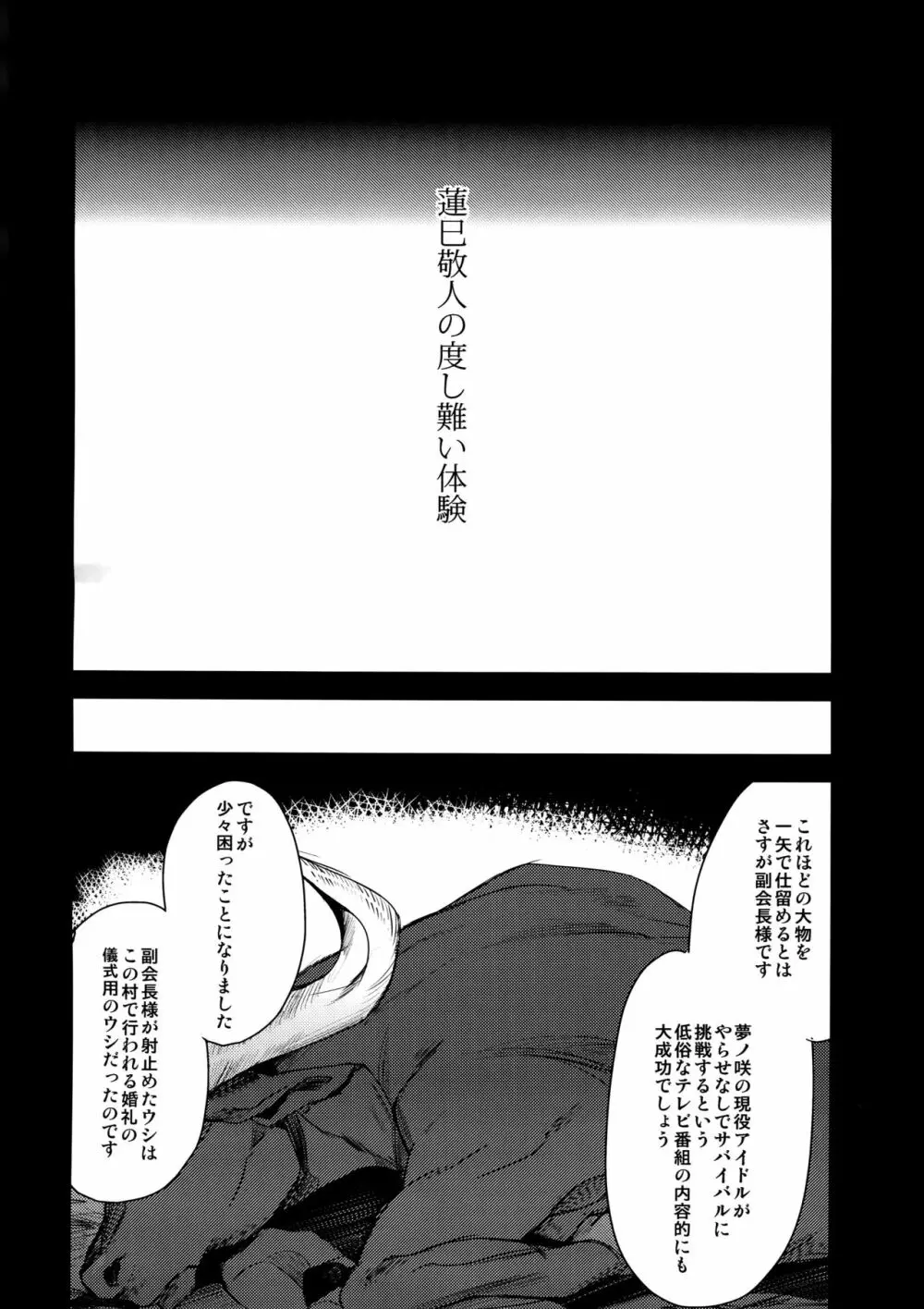 蓮巳敬人の度し難い体験 - page3