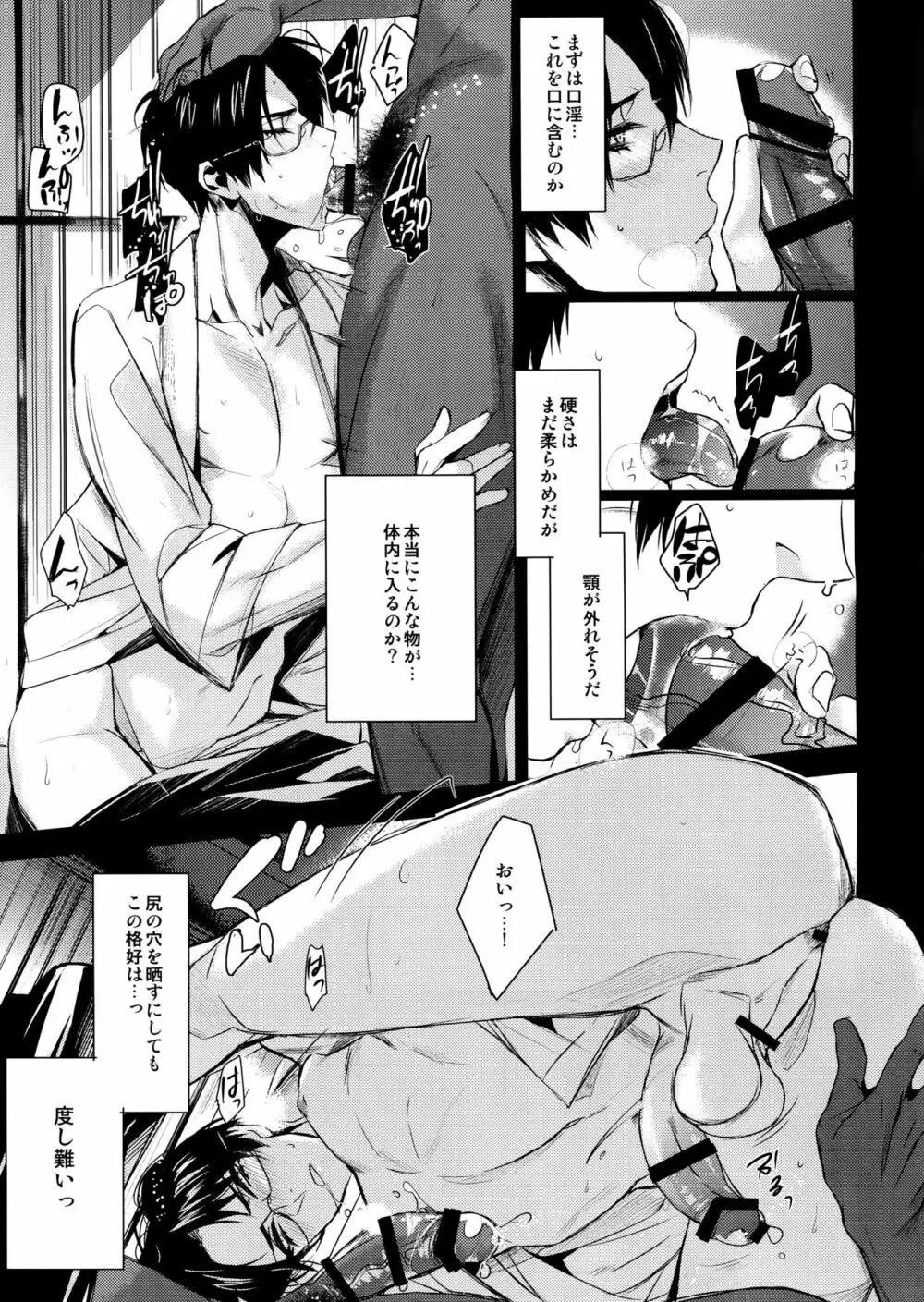 蓮巳敬人の度し難い体験 - page6