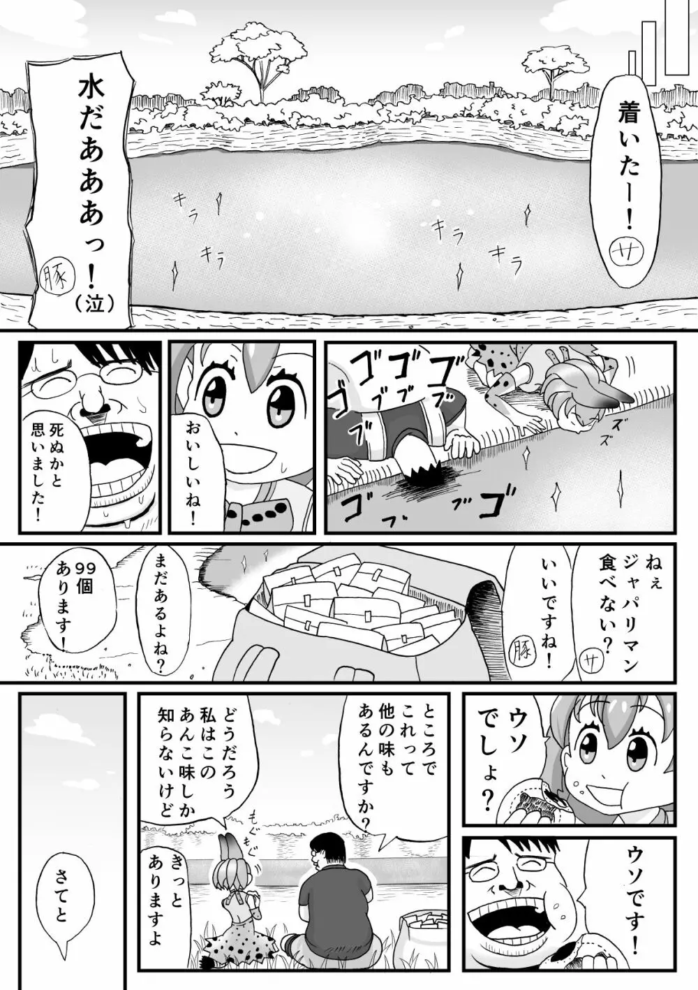 けもみみフレンズ - page10