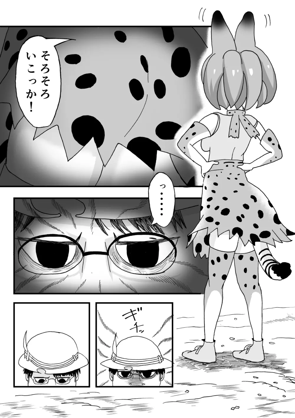 けもみみフレンズ - page11