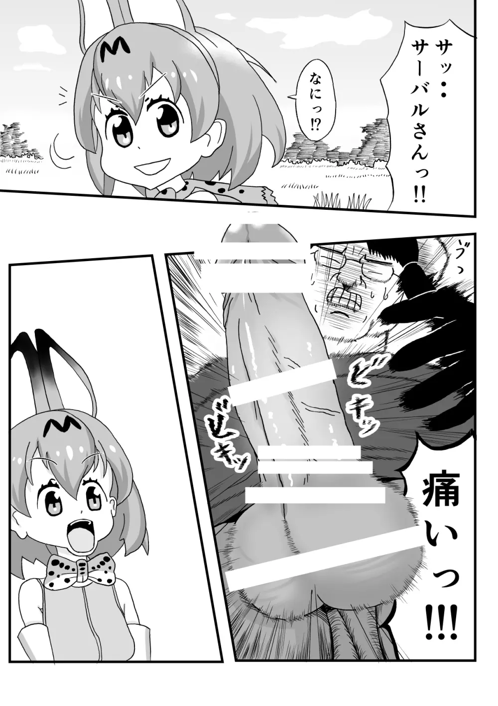 けもみみフレンズ - page12