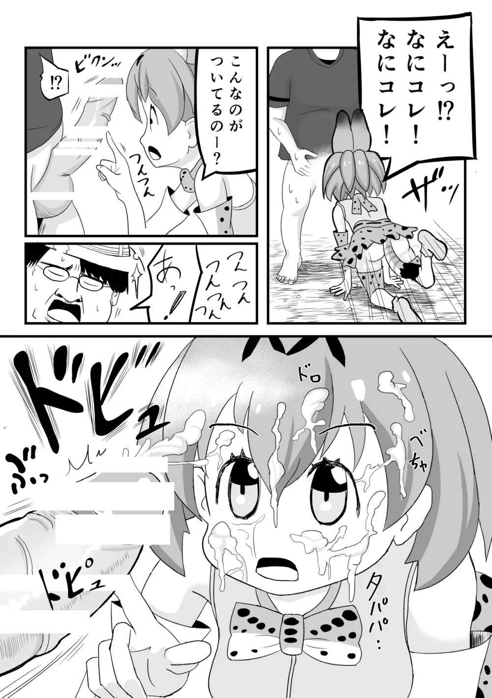 けもみみフレンズ - page13