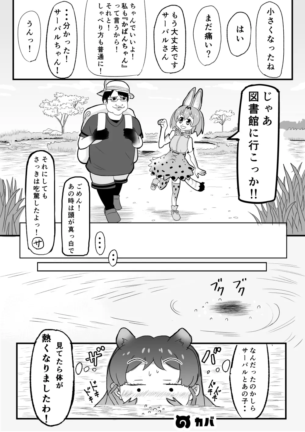 けもみみフレンズ - page25