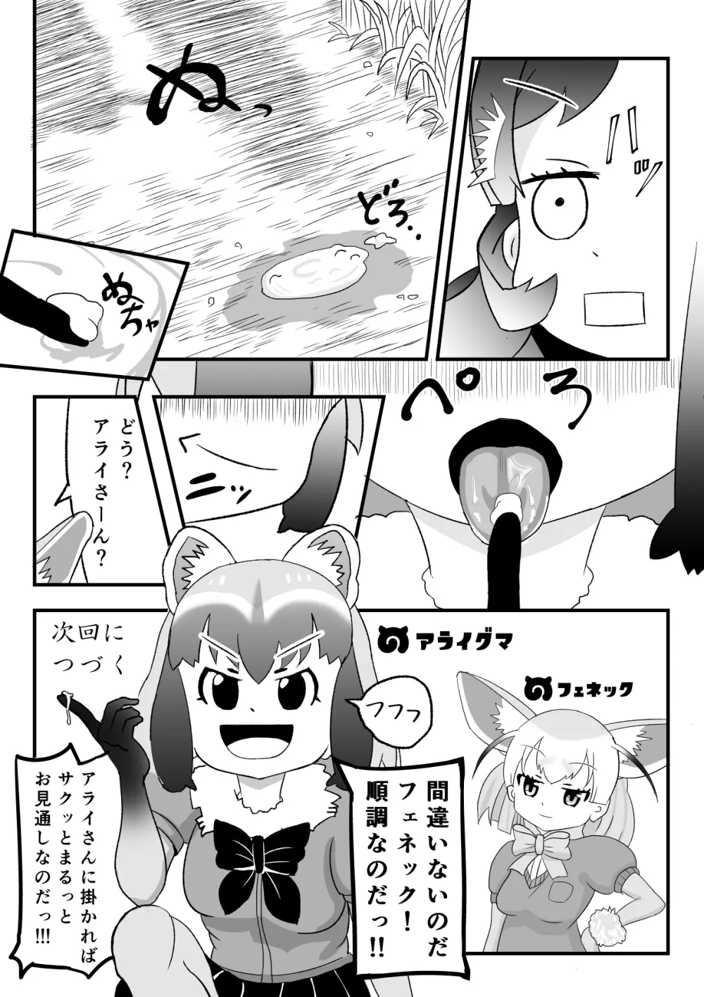 けもみみフレンズ - page26