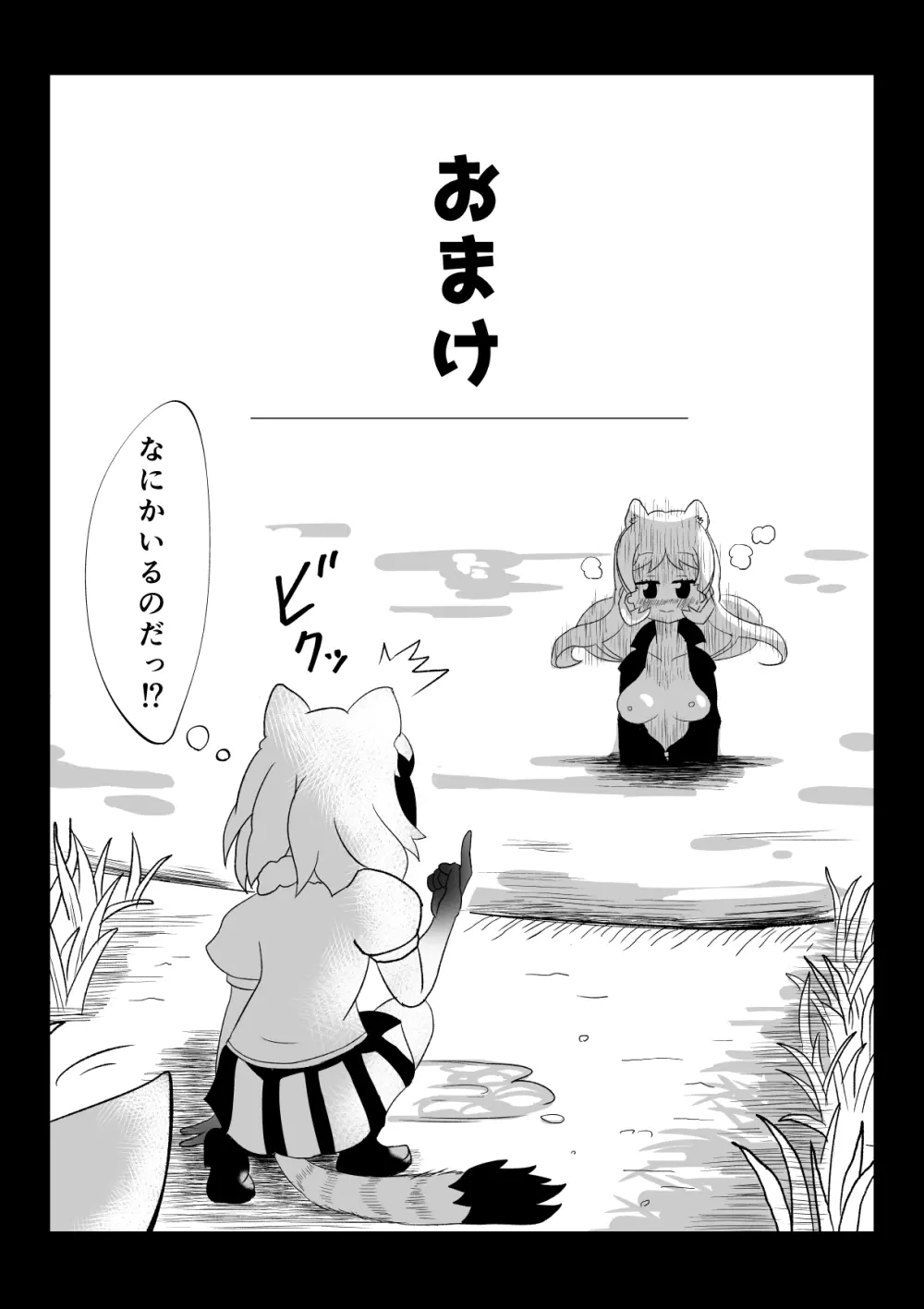 けもみみフレンズ - page27