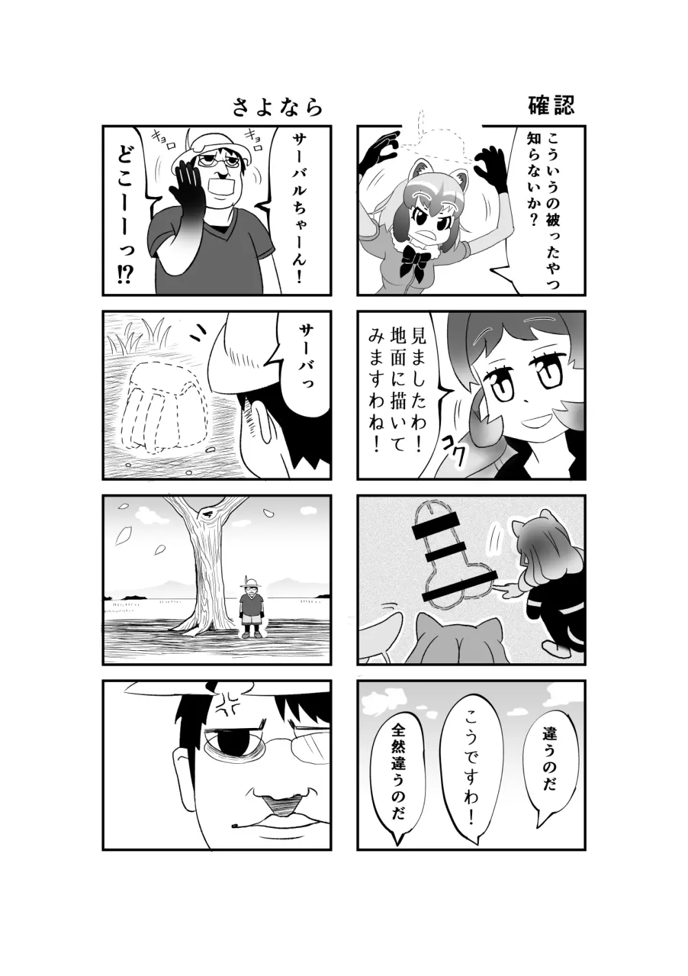 けもみみフレンズ - page30