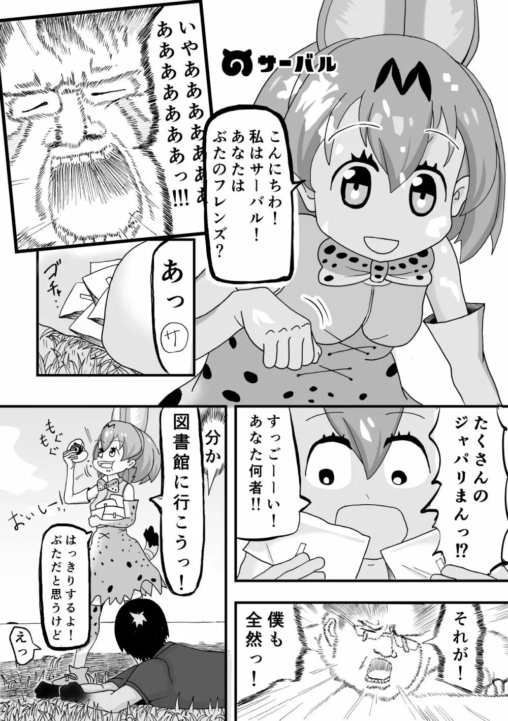 けもみみフレンズ - page8