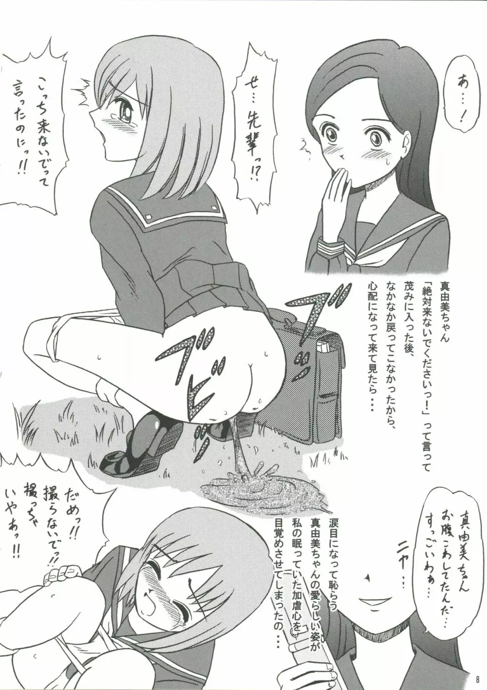 コピー誌まとめ - page7