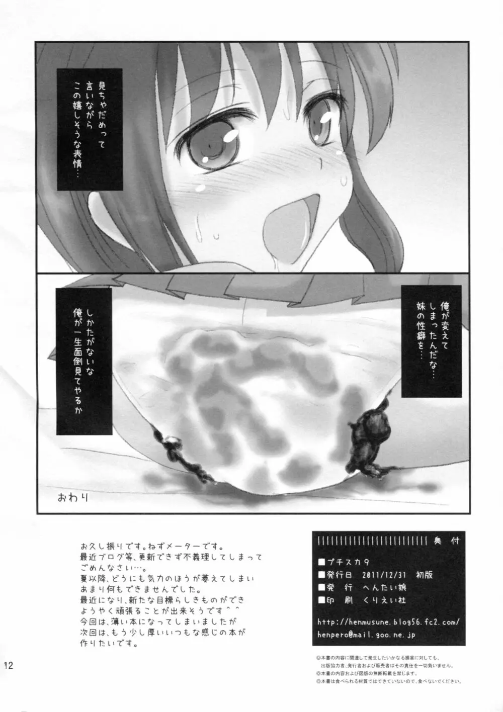 プチスカ 9 - page13