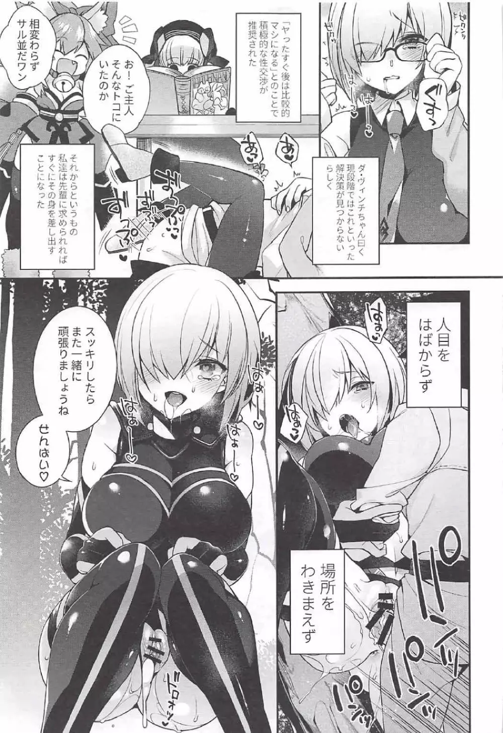 Ero/Grand Order - page7