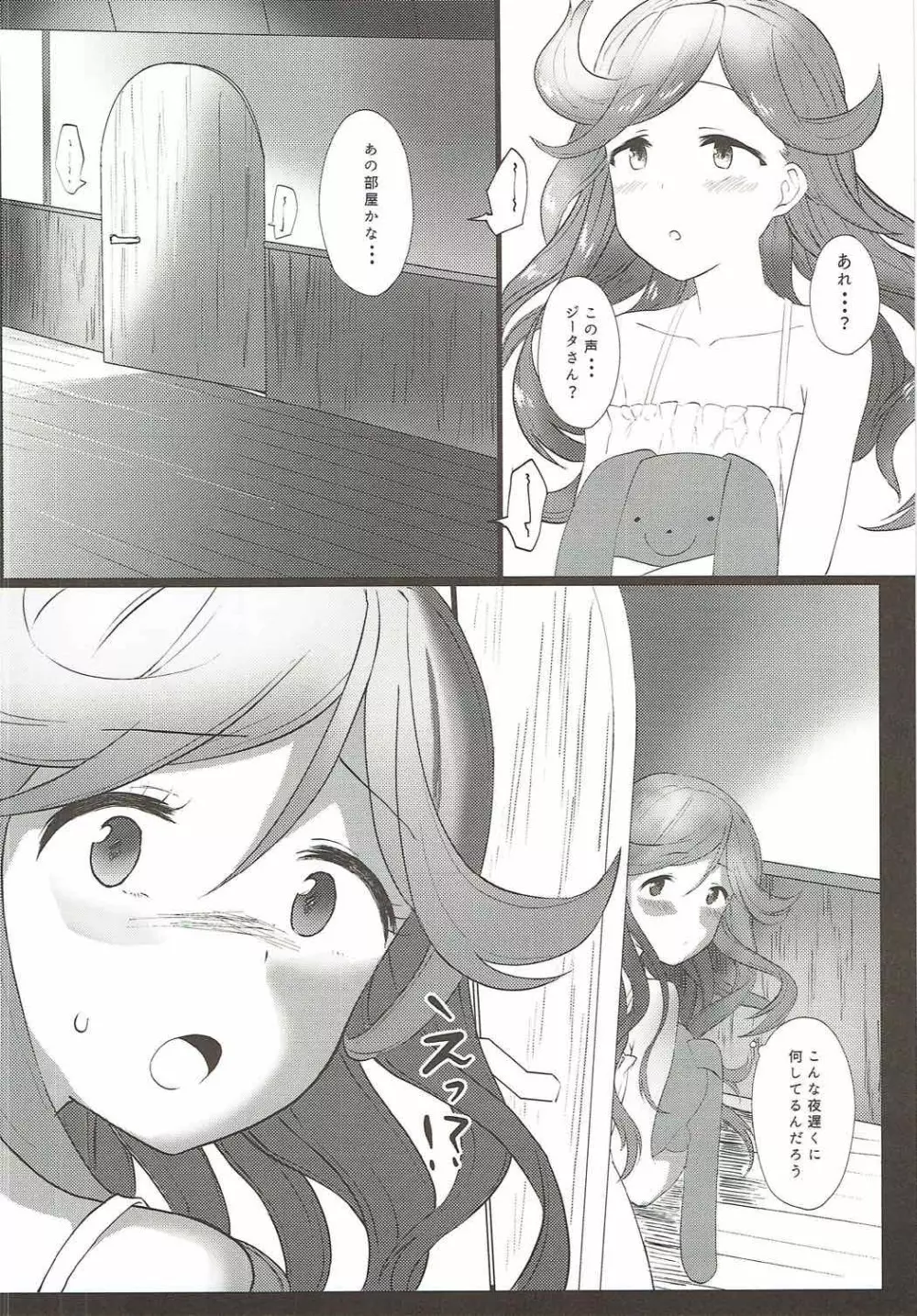 もっと知りたい - page3