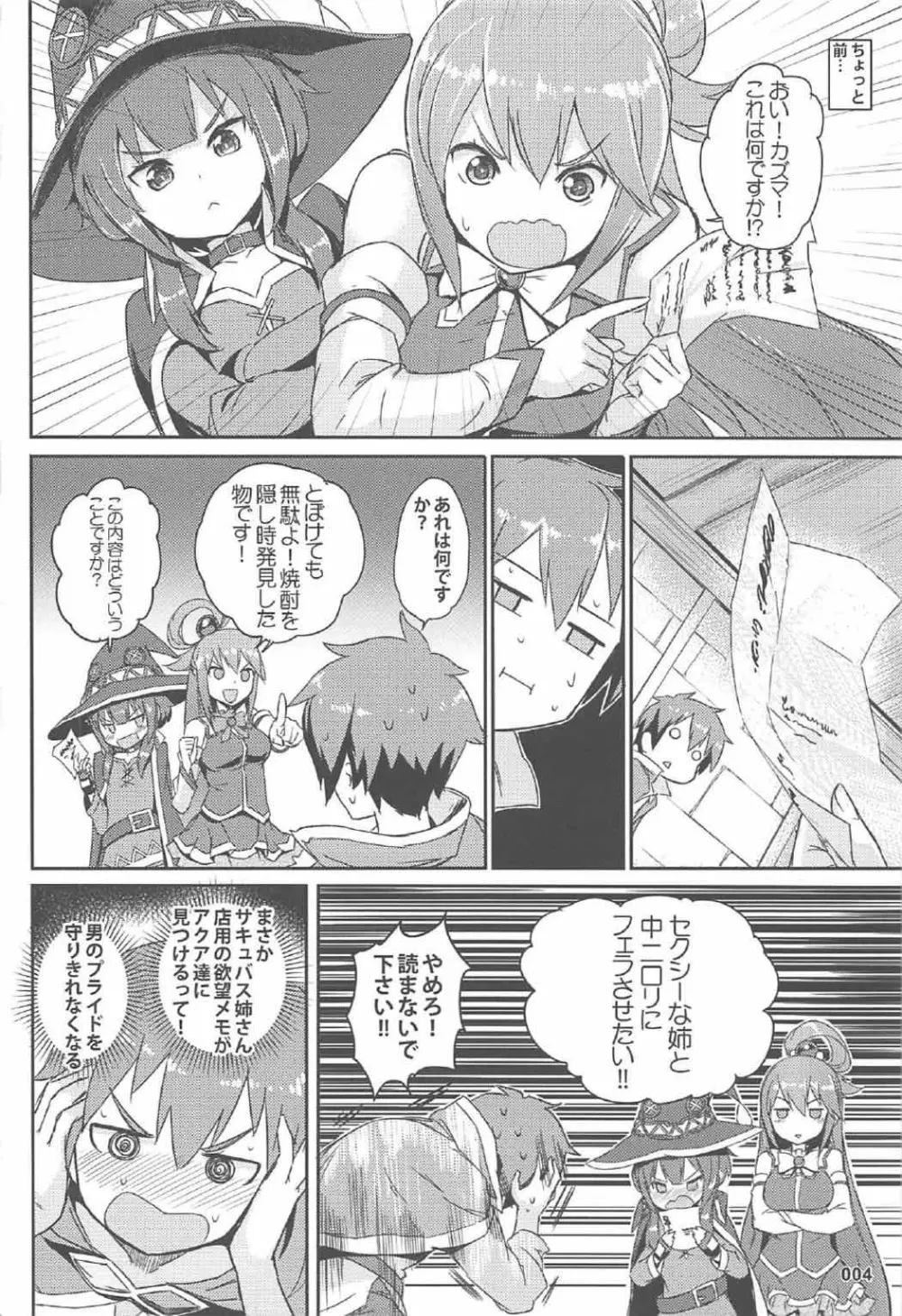 この唖然なカズマに処女を! - page5