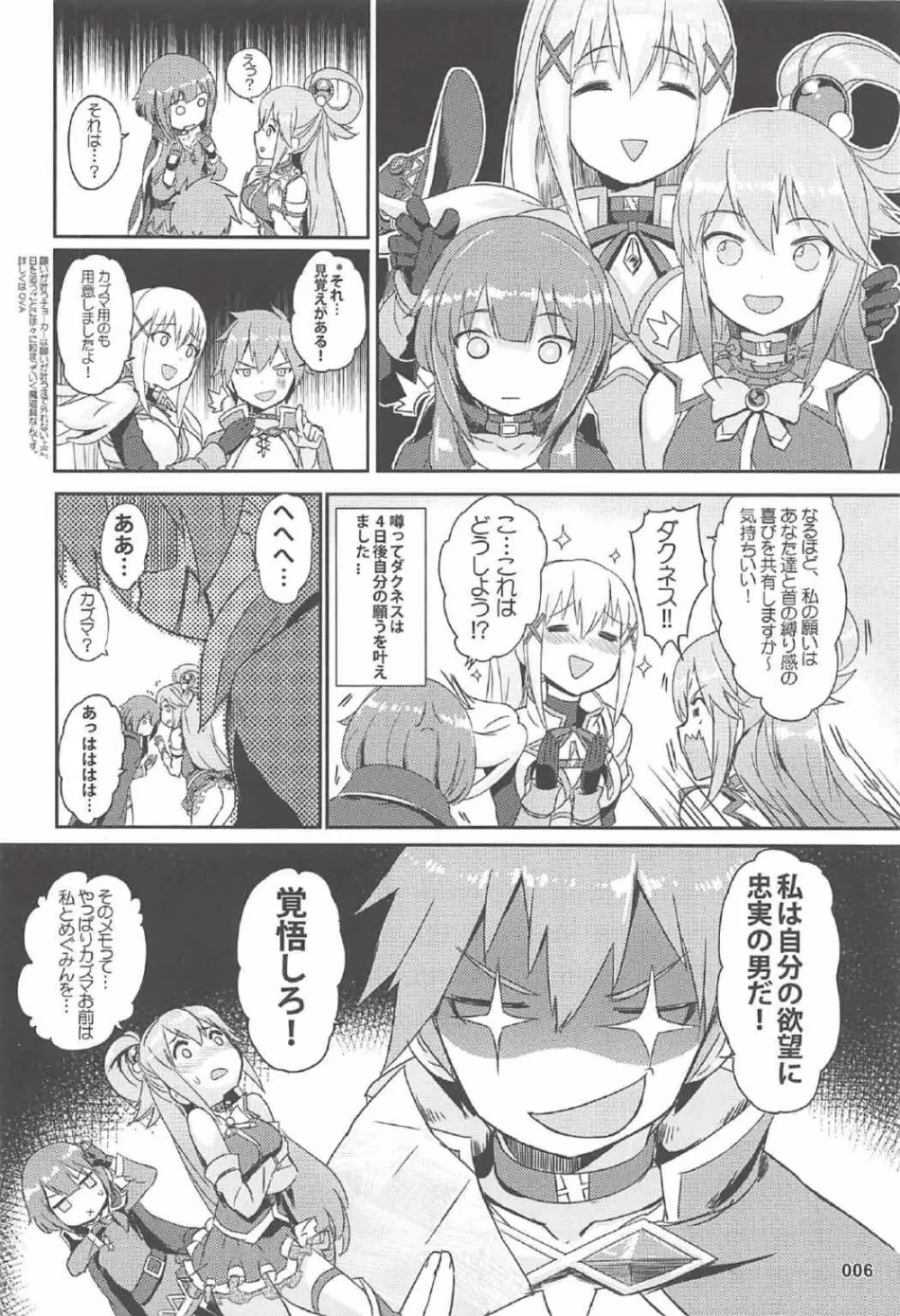 この唖然なカズマに処女を! - page7