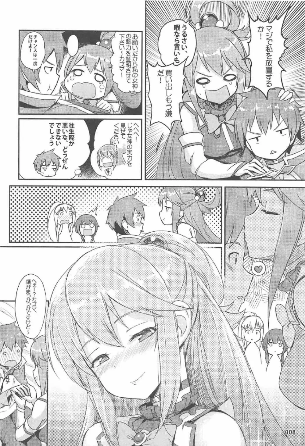 この唖然なカズマに処女を! - page9