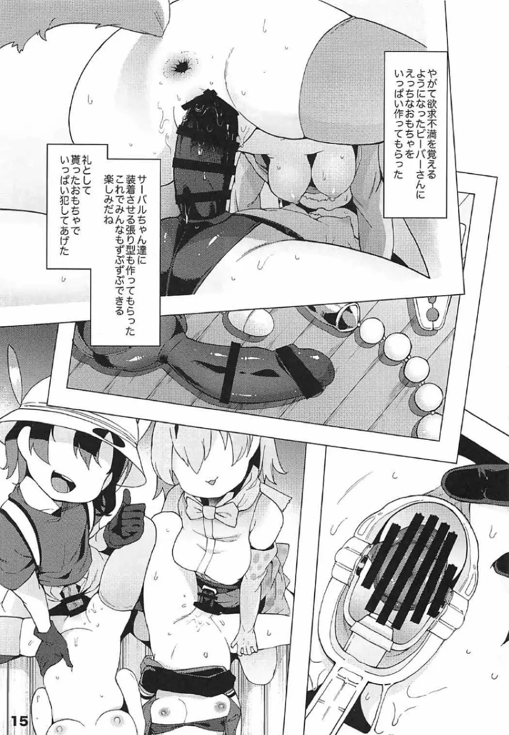 ケダモノフレンズサプライズ - page16