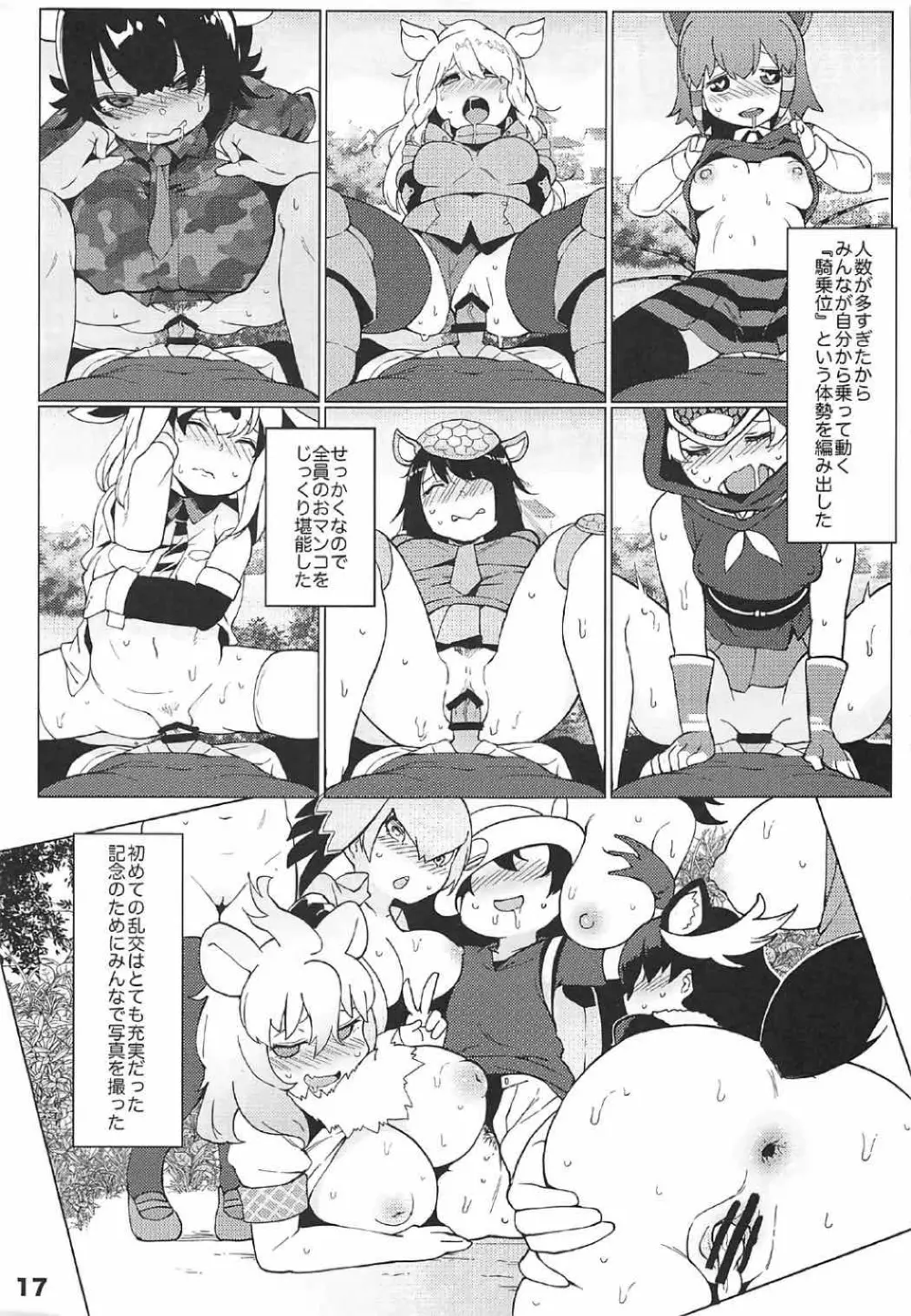 ケダモノフレンズサプライズ - page18