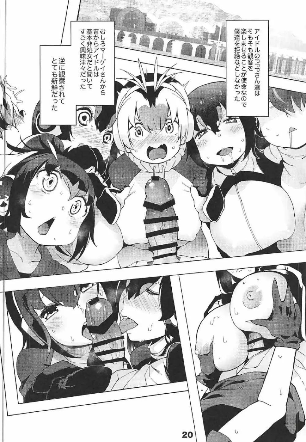 ケダモノフレンズサプライズ - page21