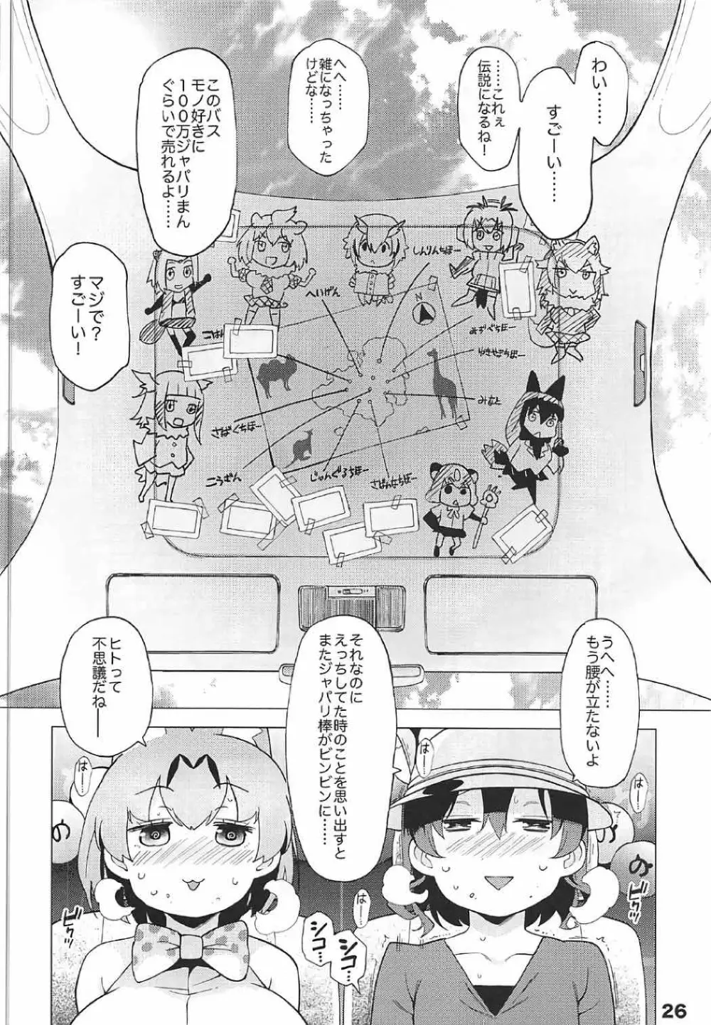 ケダモノフレンズサプライズ - page27