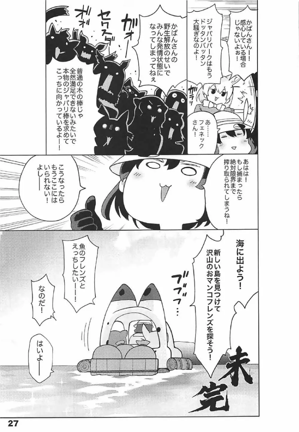 ケダモノフレンズサプライズ - page28