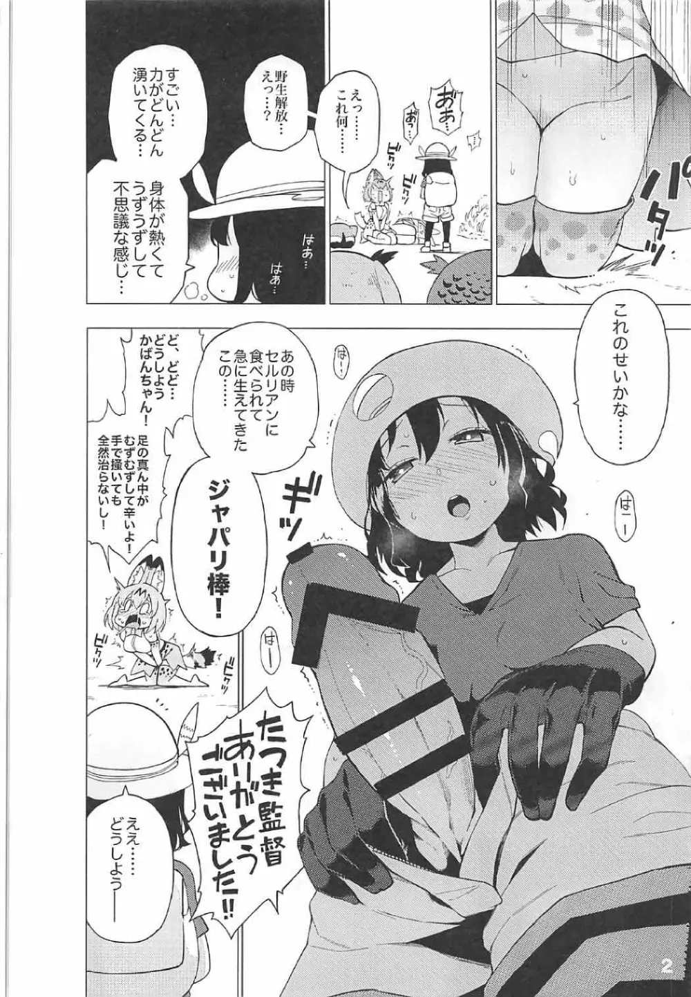 ケダモノフレンズサプライズ - page3