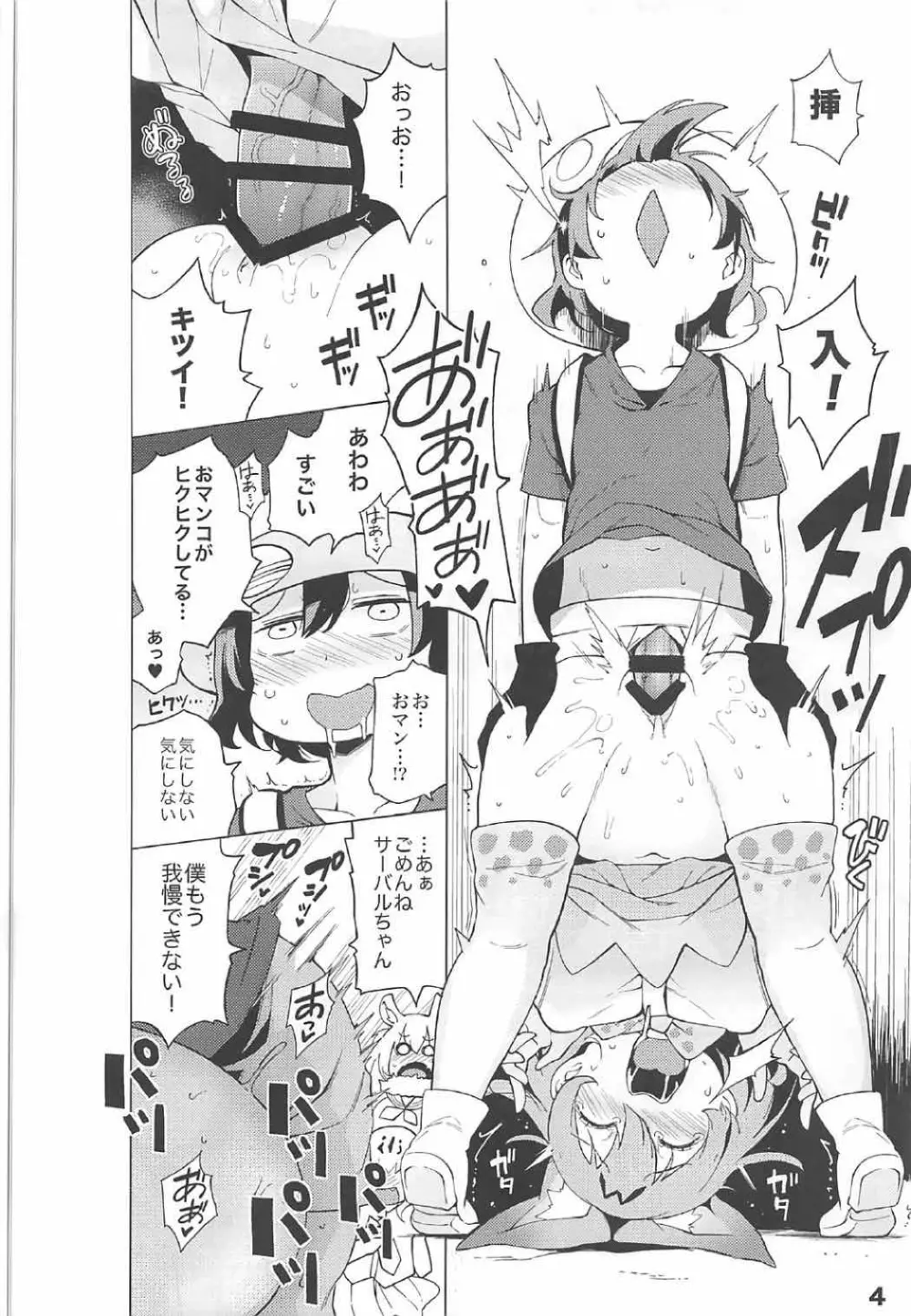 ケダモノフレンズサプライズ - page5