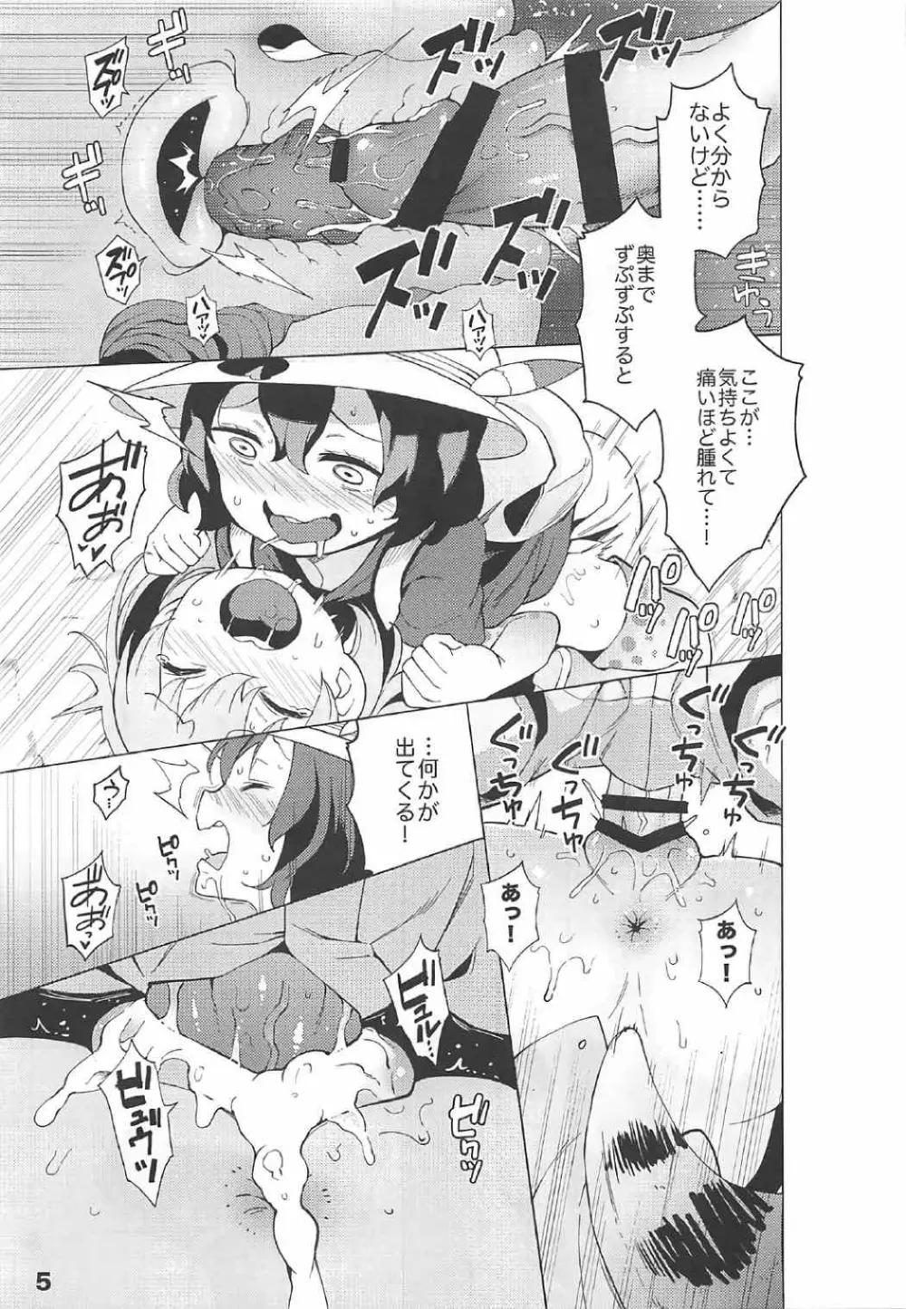 ケダモノフレンズサプライズ - page6