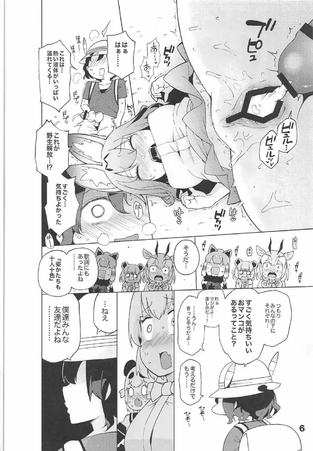 ケダモノフレンズサプライズ - page7