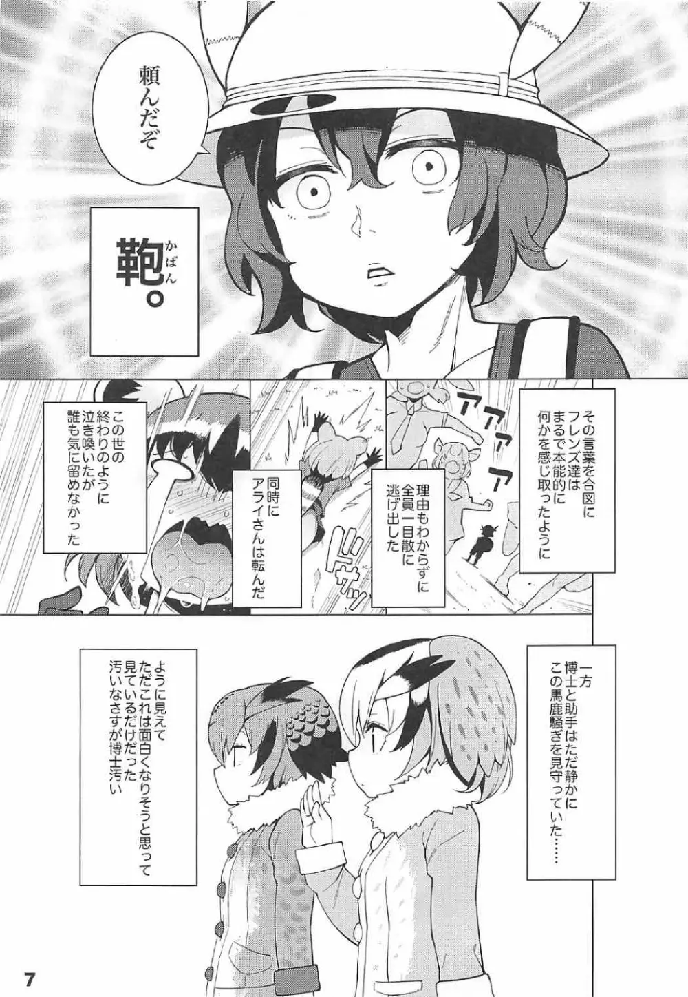 ケダモノフレンズサプライズ - page8