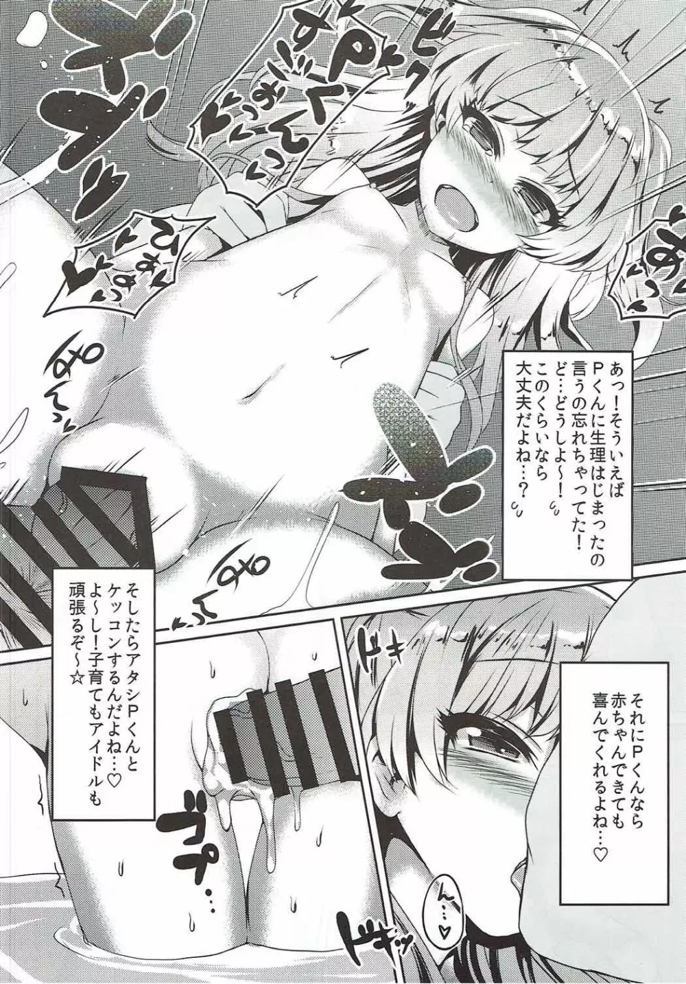 PくんとS♥X - page13