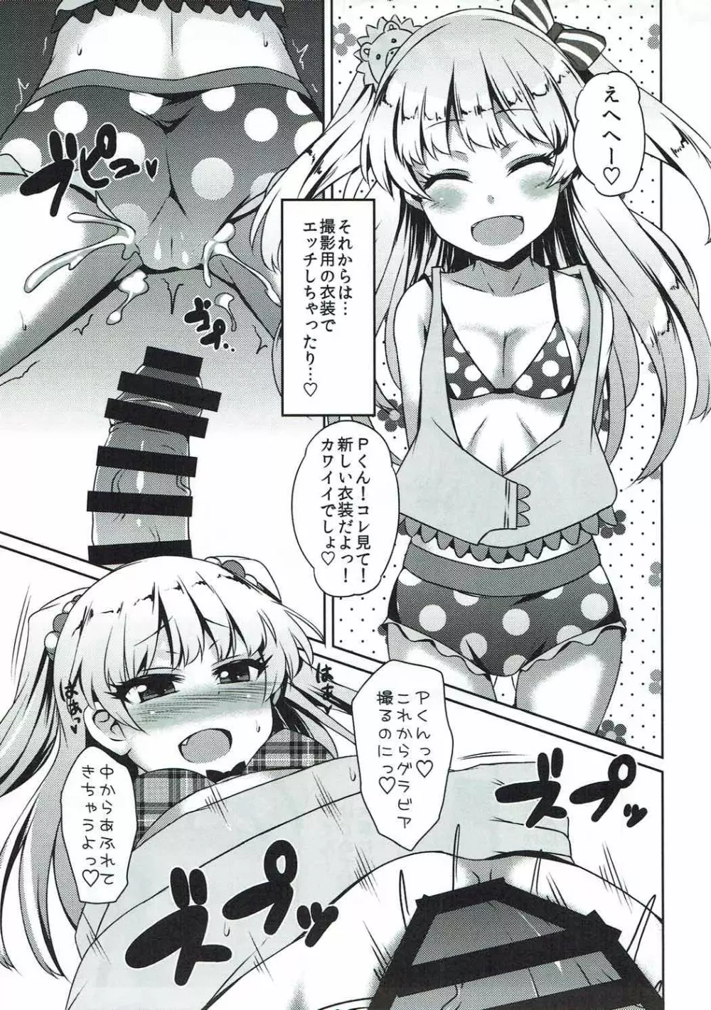 PくんとS♥X - page4