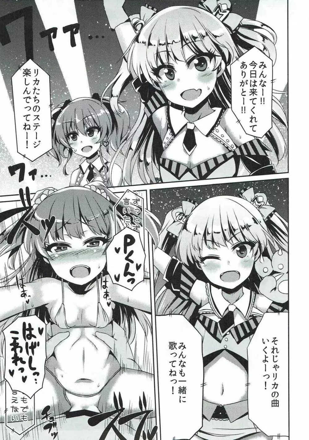 PくんとS♥X - page8