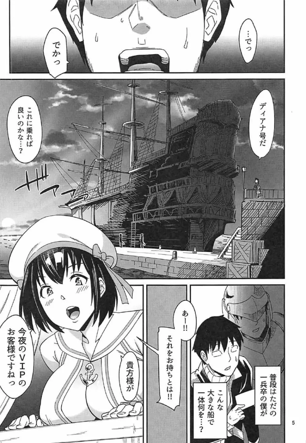 水兵さんたちと秘密の船 - page3