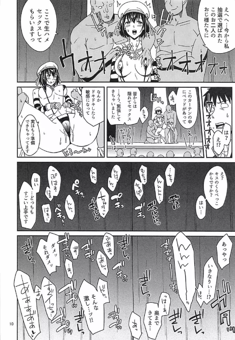 水兵さんたちと秘密の船 - page8