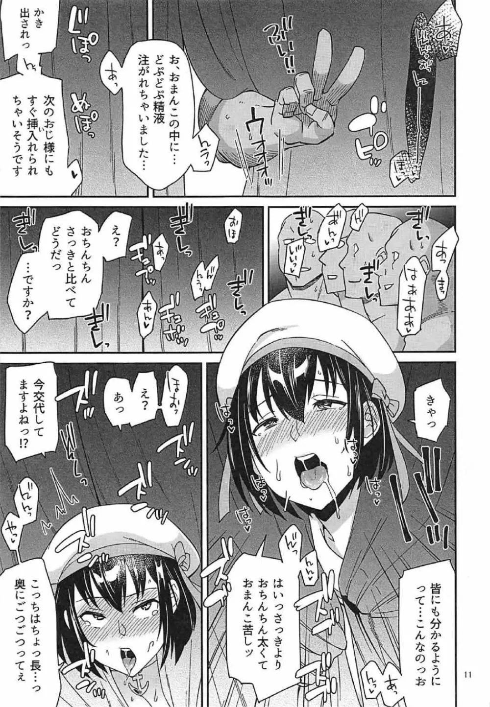 水兵さんたちと秘密の船 - page9