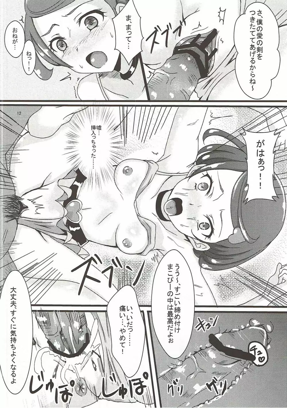 ソードブレイク - page11