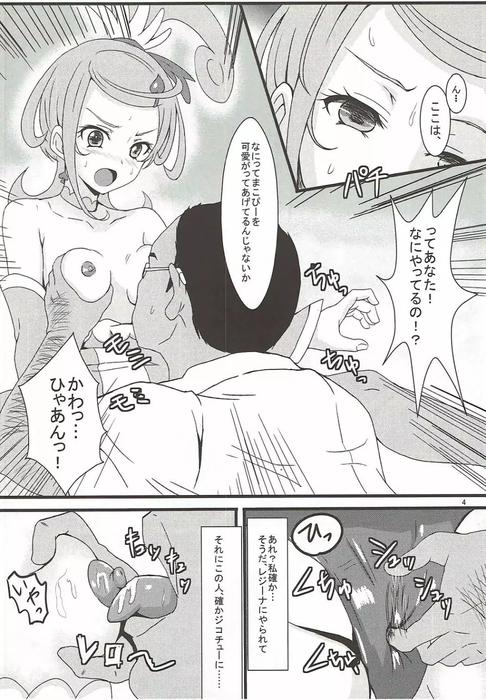 ソードブレイク - page3