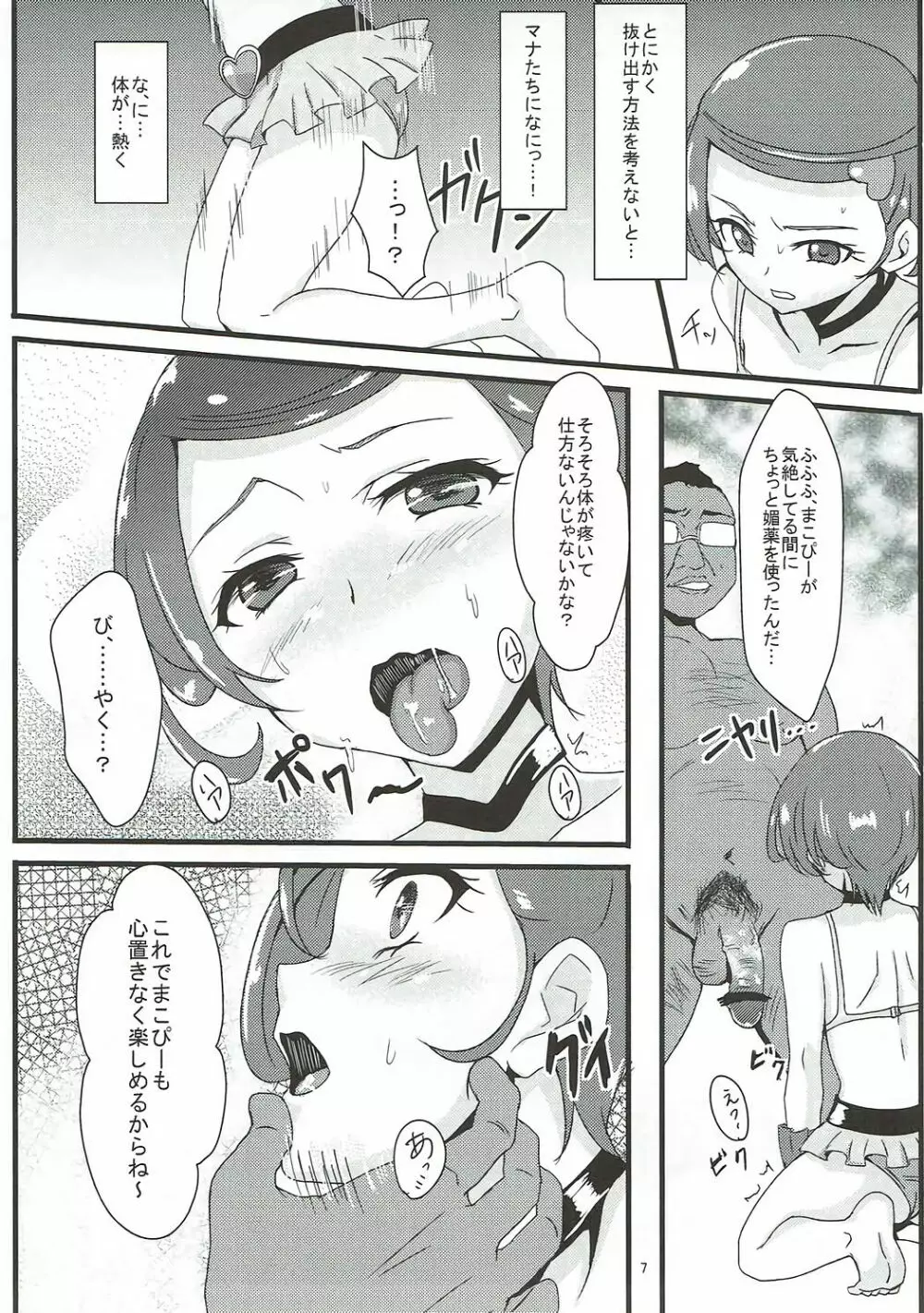 ソードブレイク - page6