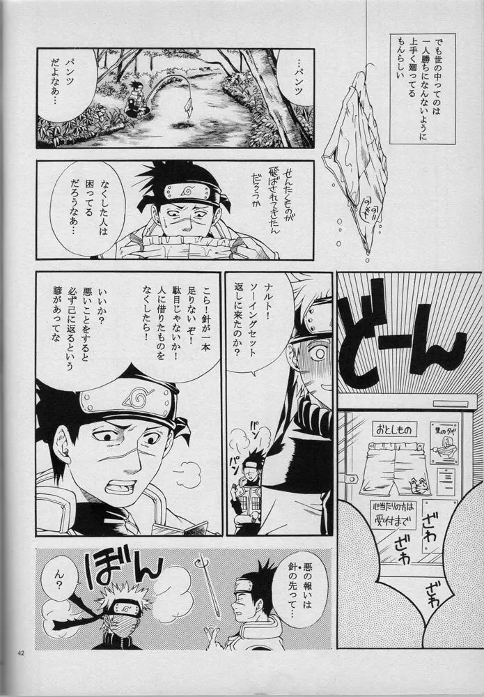 廻り廻る - page41