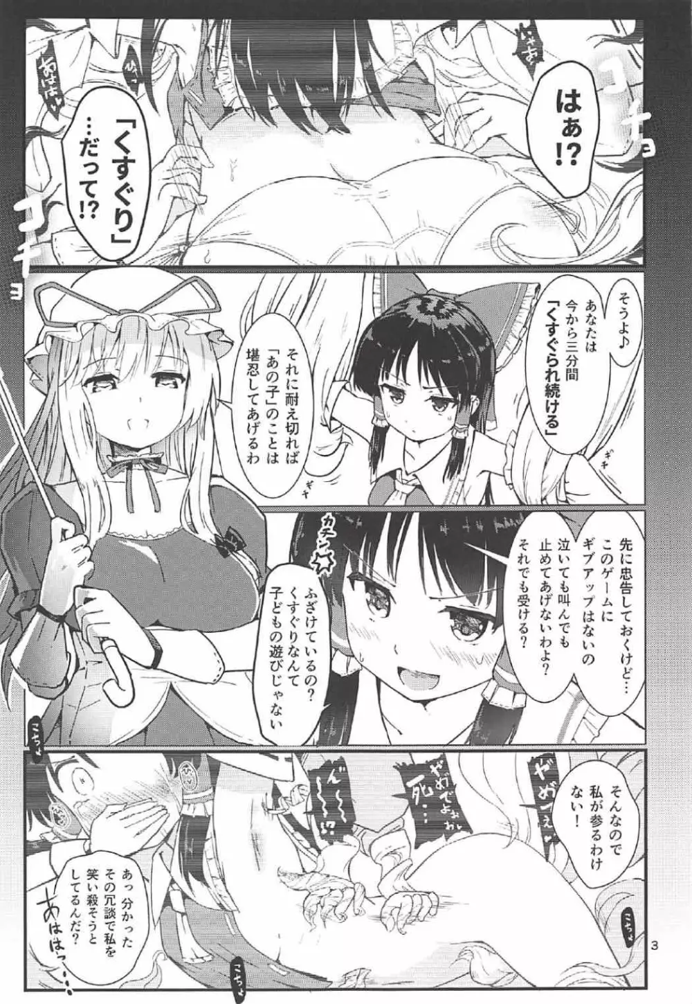 こちょ巫女霊夢さん - page4