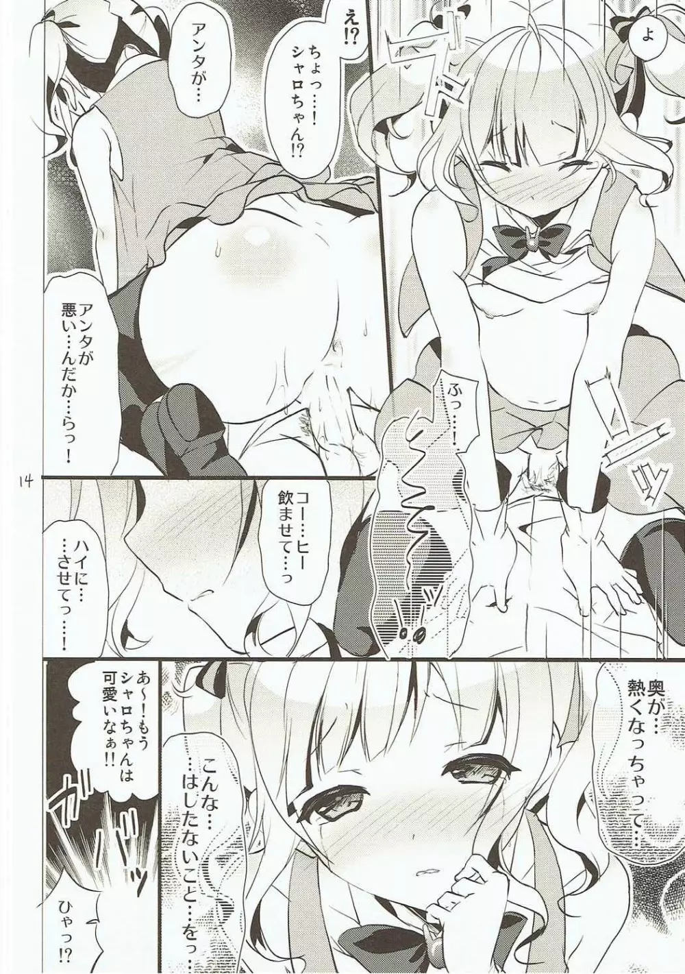 ご注文のチノシャロです!～魔法少女&怪盗編～ - page13