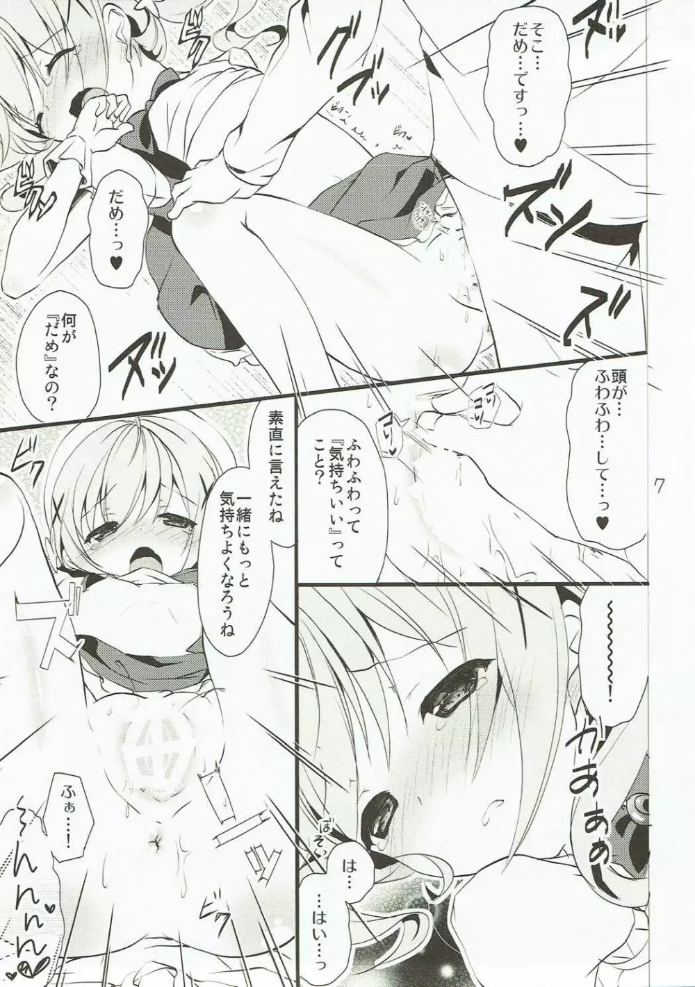 ご注文のチノシャロです!～魔法少女&怪盗編～ - page6