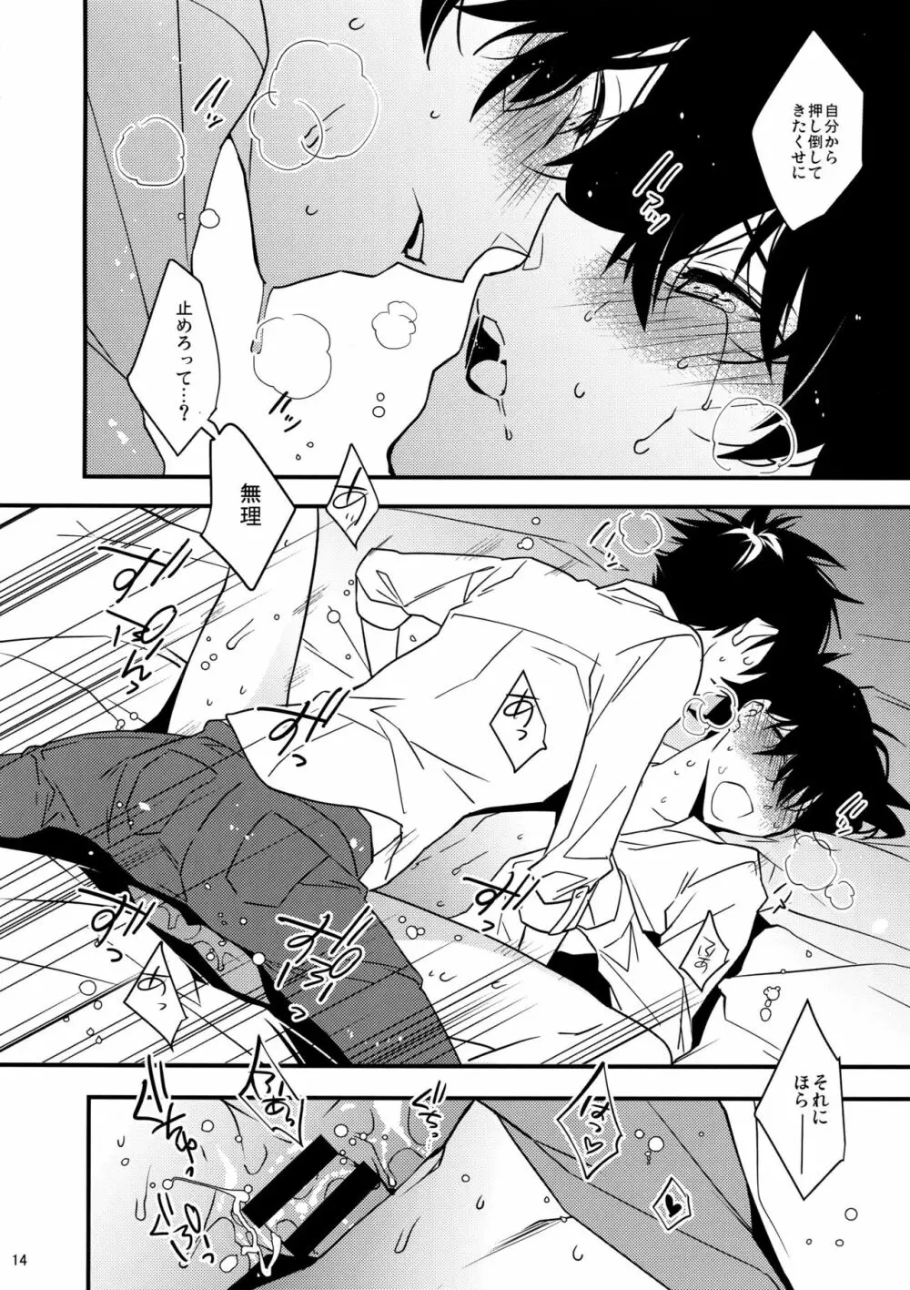 EGOIST - page13